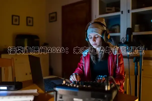 绿茵直播体育免费观看